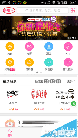 百度糯米app怎么切换所在城市 百度糯米切换城市图文教程5