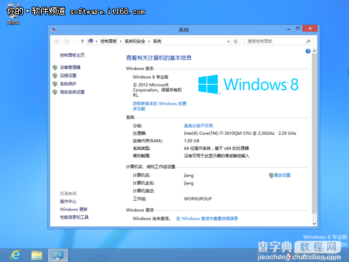 手把手教你安装Windows 8专业版的图文步骤56