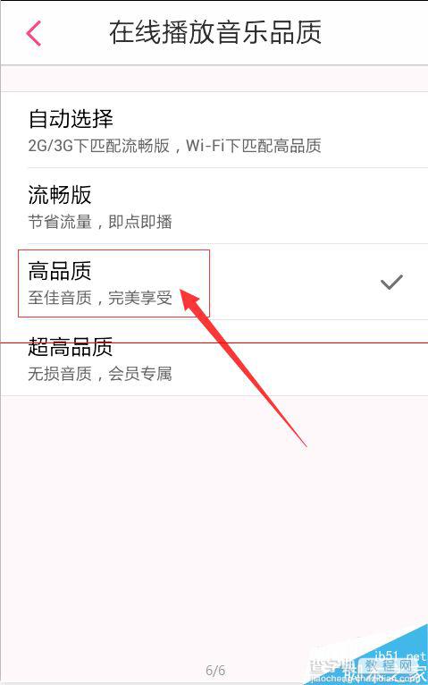 手机多米音乐在线试听歌曲的品质怎么更改？5