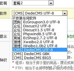 LuManager服务器管理软件安装DEDECMS软件图文教程3