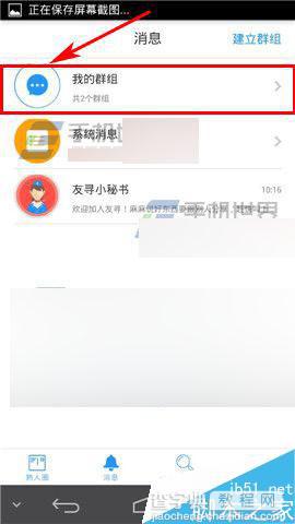 友寻app在哪里设置群组权限?友寻群组权限设置方法介绍2