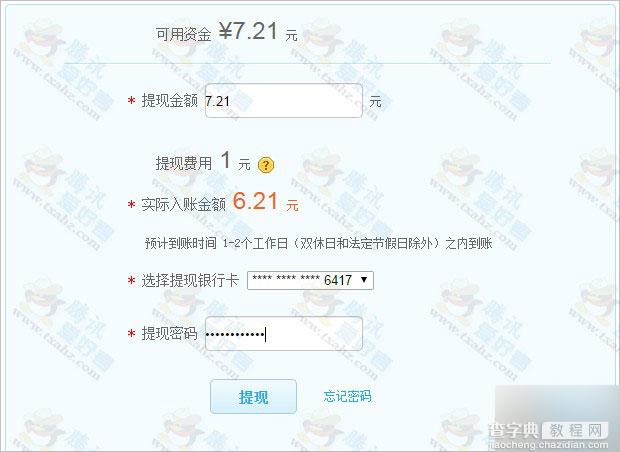 微信注册or绑定财路通帐号 100%领取最高10元现金 可提现9