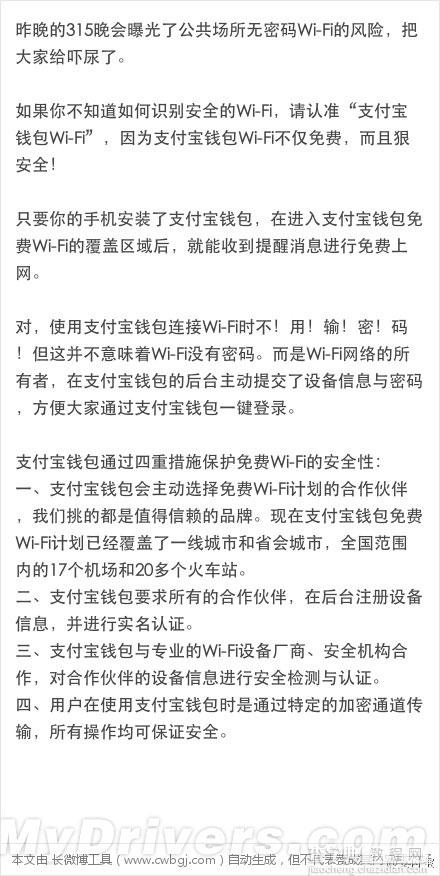 支付宝：在公共Wi-Fi下使用支付宝钱包也绝对安全2