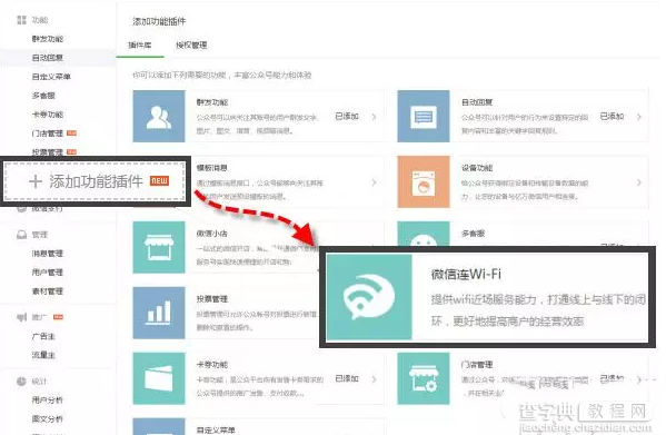 微信连wifi怎么申请开通？微信连wifi开通图文步骤2