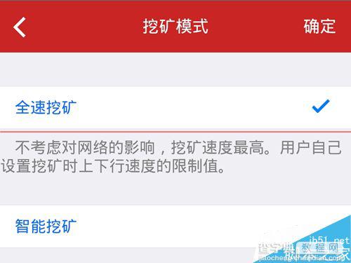 迅雷赚钱宝怎么设置成全速挖矿模式?1