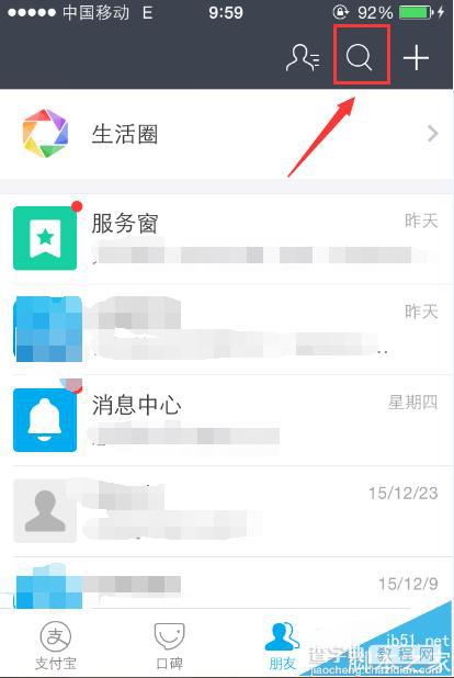 支付宝生活圈中添加的新浪应用该怎么删除?6