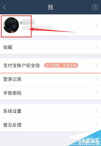 蚂蚁聚宝app怎么更换头像？蚂蚁聚宝的使用方法4