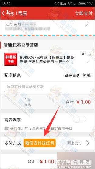 下载1号店APP 使用微信支付1元100%领5元现金红包(秒到账)3