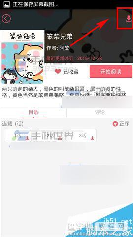 麦萌app在哪里下载漫画?卖萌下载漫画教程3