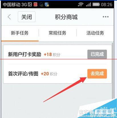 百度地图新版商城怎么做积分任务？6