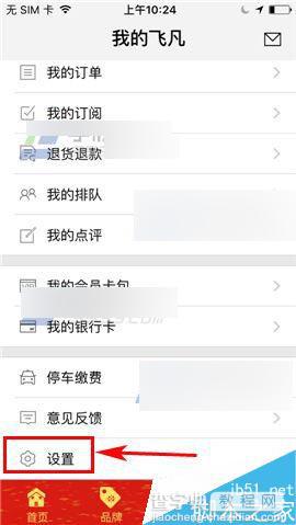 飞凡app怎么设置小额免密支付?1