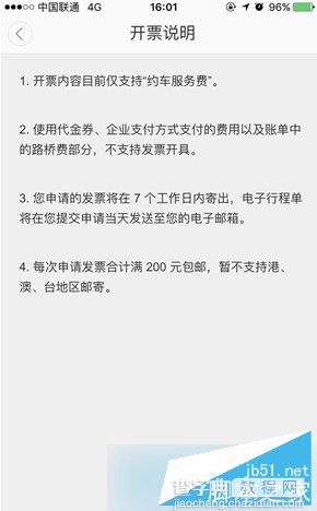 滴滴出行app如何开发票 滴滴出行开发票教程4