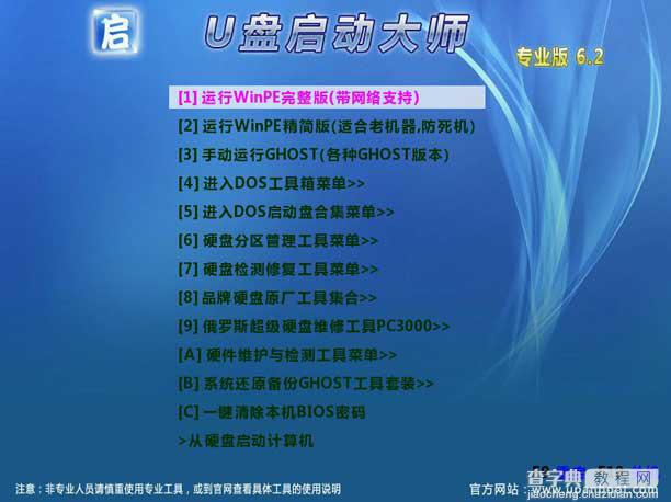 u盘安装win7教程用U盘启动大师制作U盘启动盘来安装win710