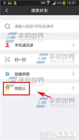 爱学号怎么加好友?爱学号加好友方法介绍4