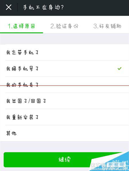 QQ绑定的微信长期不用无法登陆抢红包怎么办？13