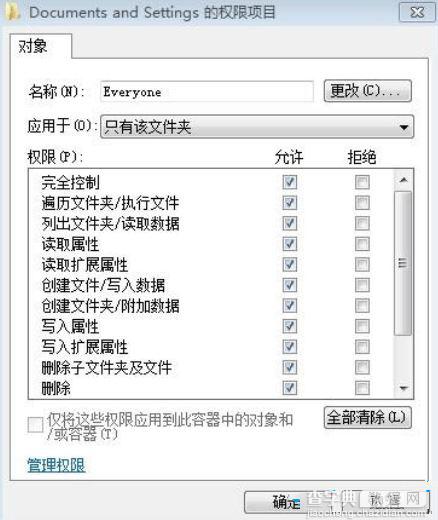 Win7打开C盘Documents and Settings文件夹提示没有权限的解决方法5