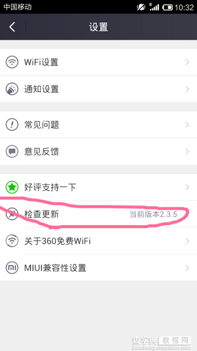 360免费wifi突然断网一直连不上的解决方法6