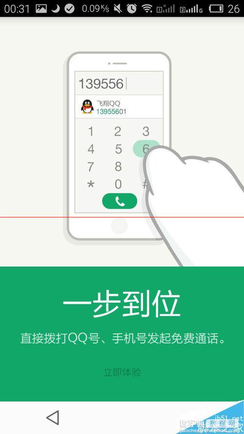 腾讯QQ来电Lightalk免费电话怎么用？2