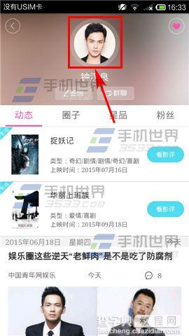 FansBook给偶像添加标签方法介绍2