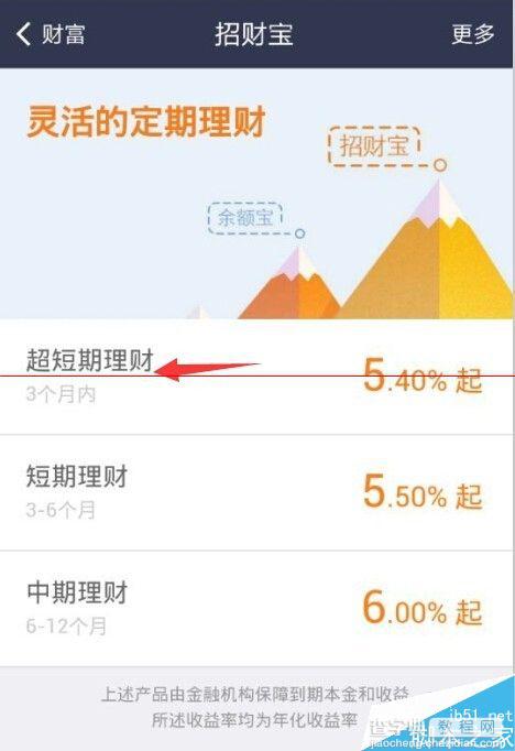 招财宝怎么取消预约？支付宝招财宝取消预约的方法6