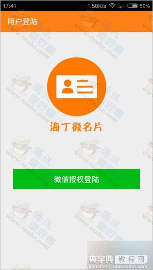 下载登录海丁微名片APP 100%秒得微信现金红包1元 亲测4