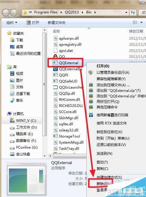 QQexternal.exe占用系统资源导致电脑卡的解决办法3