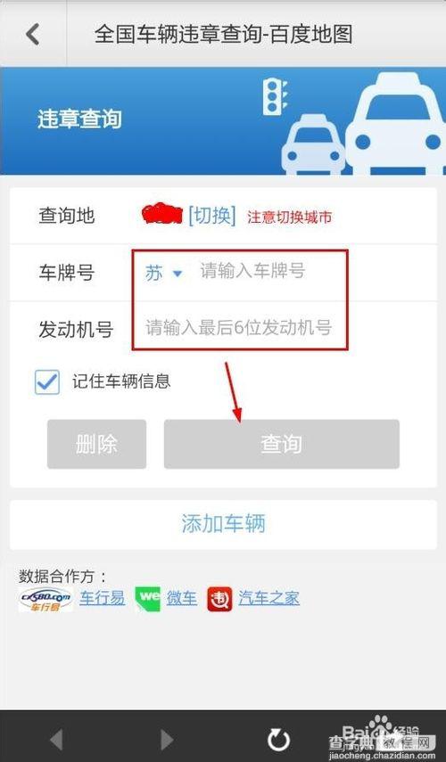 百度地图查询车辆违章信息的方法6