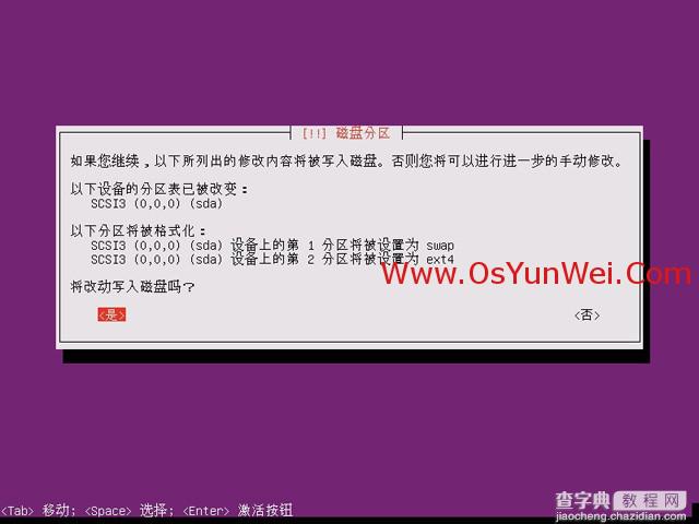 Ubuntu 13.04 服务器版本系统安装图解教程33