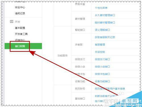 微信公众号申请开通微信小店的方法 微信公众号开通微信小店2