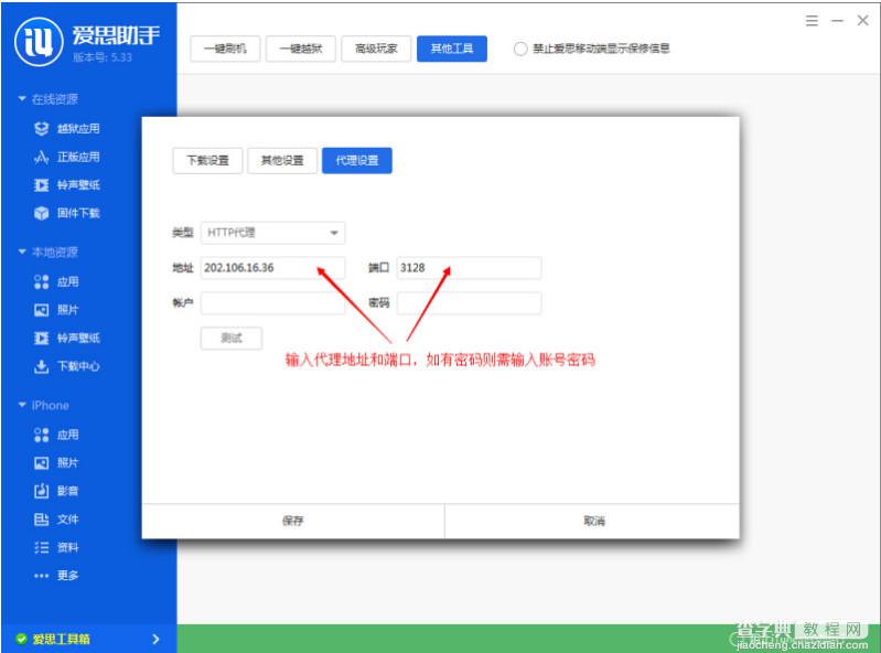 爱思助手工具箱连接不上解决方法3