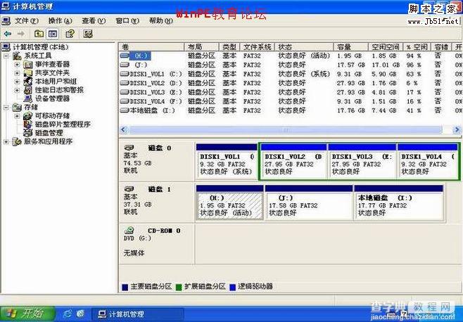 新移动硬盘安装WinPE系统的完美图文教程1