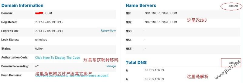 bellnames域名解析和修改DNS图文教程2