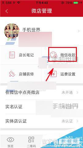 微信里的担保交易怎么用?担保交易使用方法介绍2