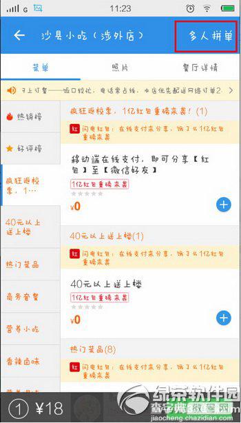 饿了么微信拼单怎么用以解决餐数量太少问题2