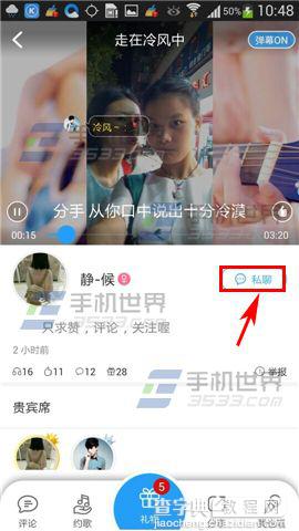手机酷狗音乐K歌怎么和别人私聊？5