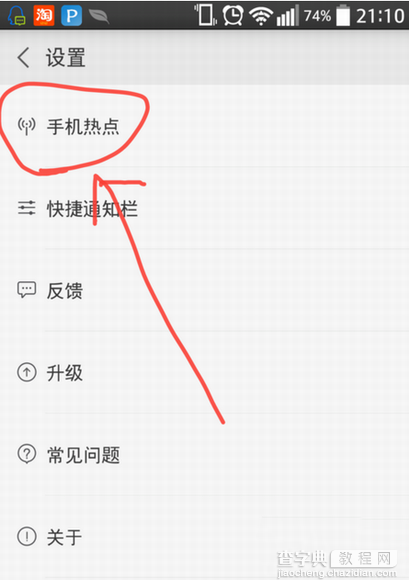 雷锋wifi如何将手机变wifi热点教程3