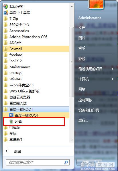 百度一键root怎么卸载? 百度一键root卸载图文教程(电脑+手机版)2