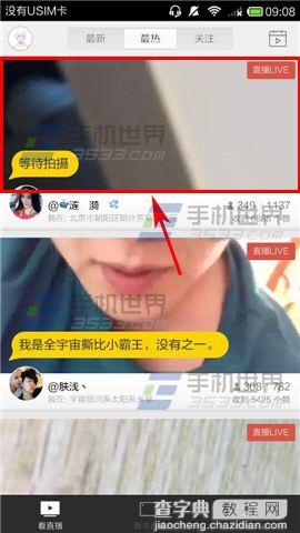 花椒app怎么设置隐藏评论？1