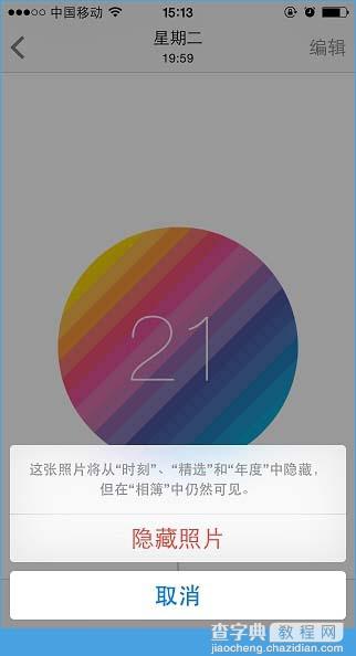 iOS8隐藏照片、全程语音控制小技巧2