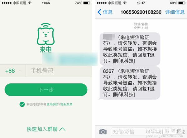 QQ来电怎么用？手机QQ来电网络电话APP使用教程4