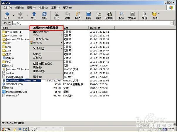 使用U大师制作U盘启动盘为苹果电脑安装WIN7系统5