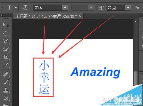 PS怎么使用文字工具制作独特的文字?6