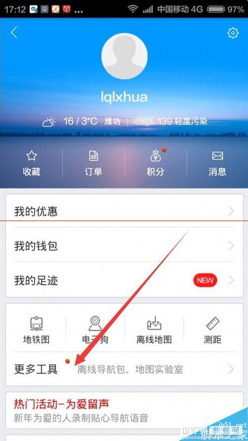 手机百度地图怎么把自己的位置共享给通讯录好友？2