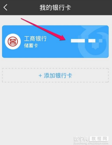 百度钱包怎么解绑银行卡 百度钱包我的银行卡解除绑定图文教程4