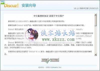 Discuz! 6.1.0 图文安装教程6