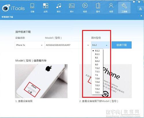 iTools怎么下载ios固件 iTools怎3.0下载ios固件教程5