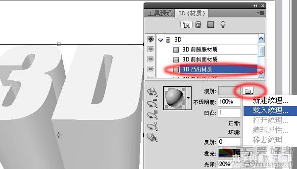 Photoshop 超酷的墙壁材质3D立体字7