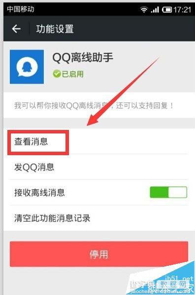 微信如何接收qq离线消息?微信接收qq离线消息方法介绍7