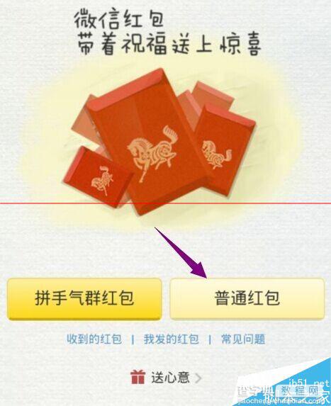 微信怎么发给指定好友发红包？4