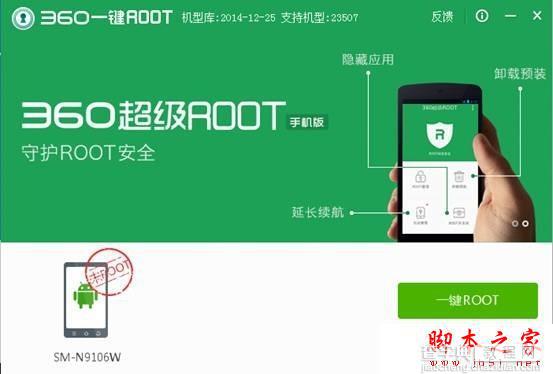 手机ROOT软件哪家强？2014年度主流Root工具对比评测3